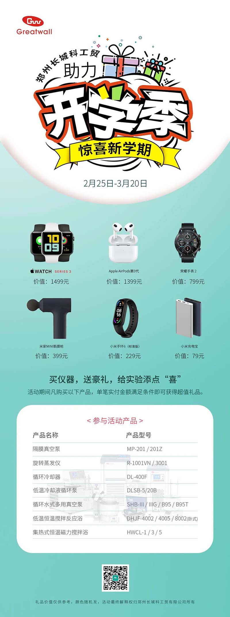 鄭州長城科工貿【助力開學季，驚喜新學期】