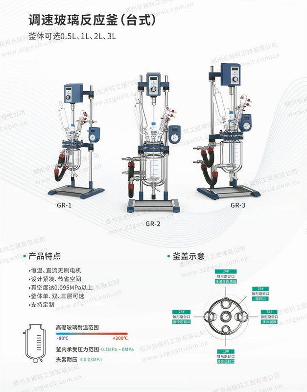 實驗室用玻璃反應(yīng)釜生產(chǎn)廠家選哪個?