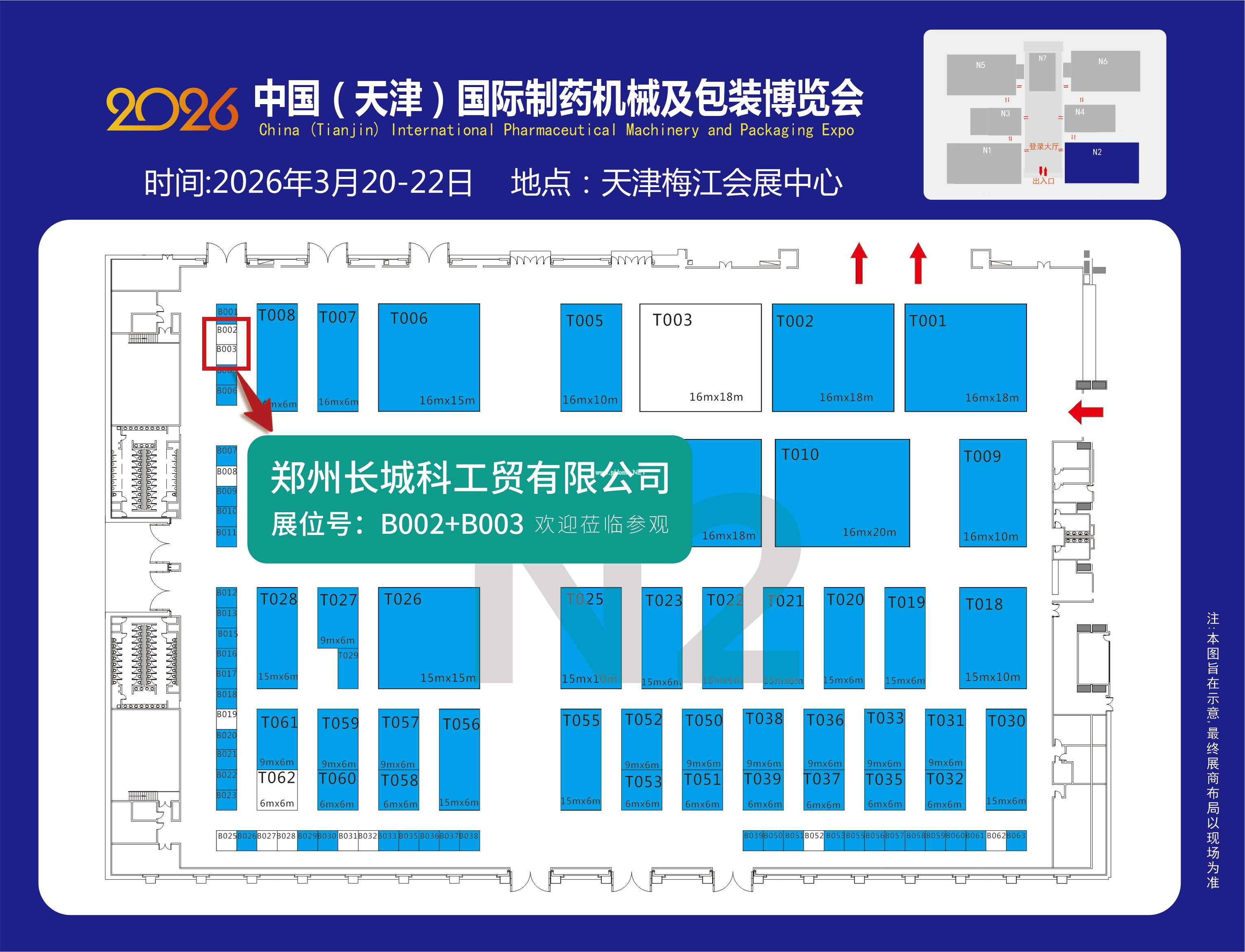 春啟津門，賦能制藥 | 鄭州長城科工貿(mào)誠邀您蒞臨天津藥機展