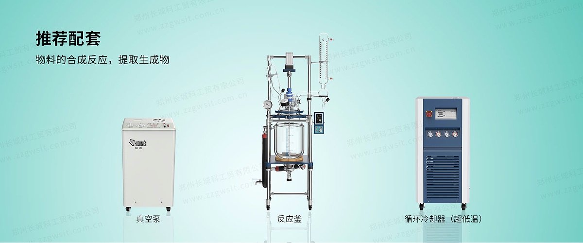 配套反應(yīng)釜/旋轉(zhuǎn)蒸發(fā)儀：低溫制冷循環(huán)器的選型匹配技巧